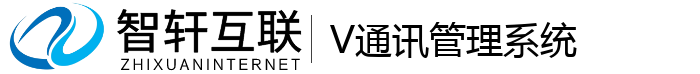 V通讯管理系统